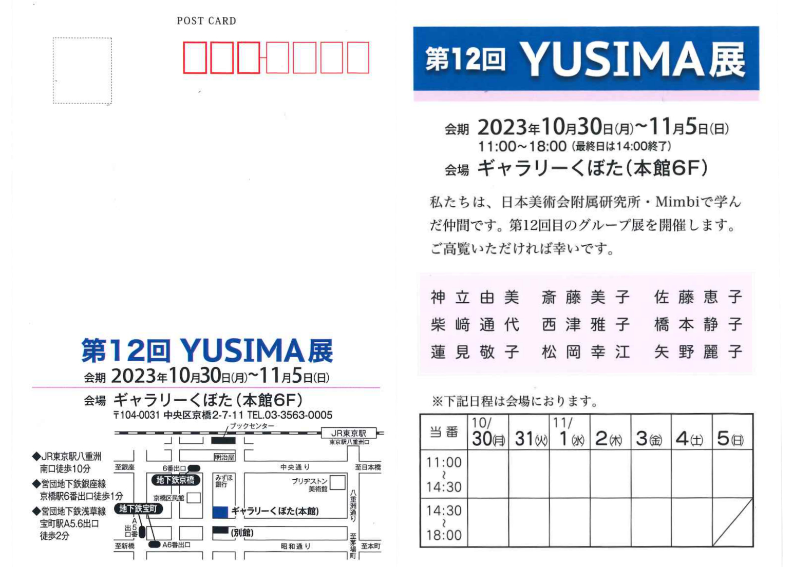 2023yushima展.jpg